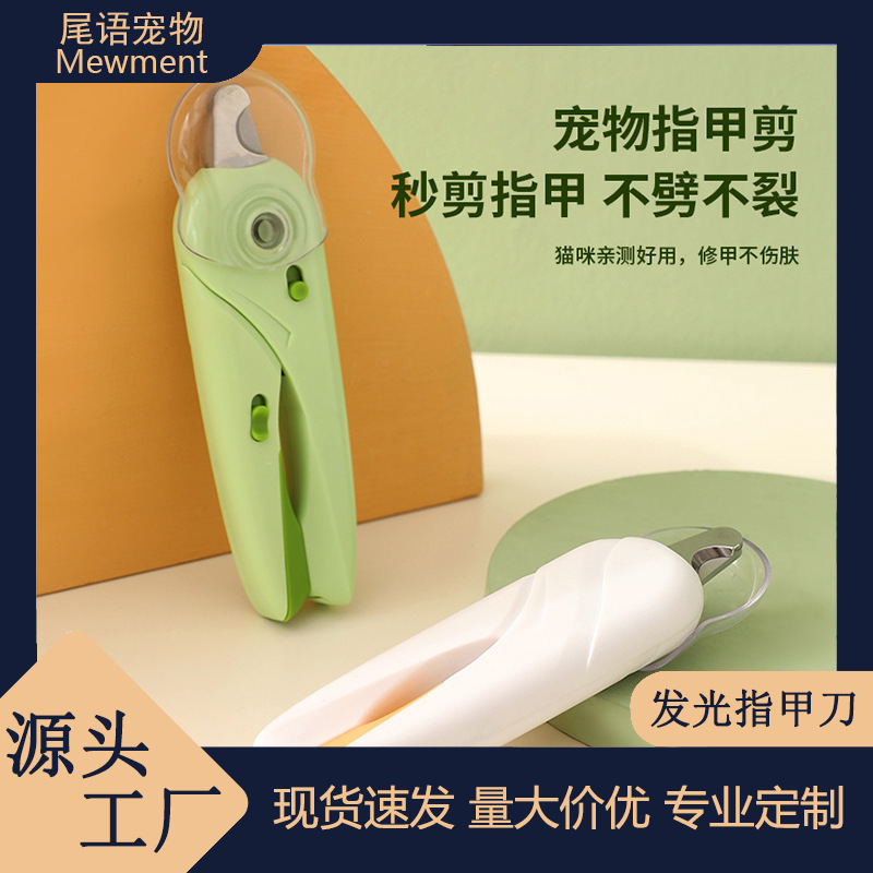 跨境宠物指甲剪 猫狗通用 带LED灯照血线带安全锁扣防血位带磨甲
