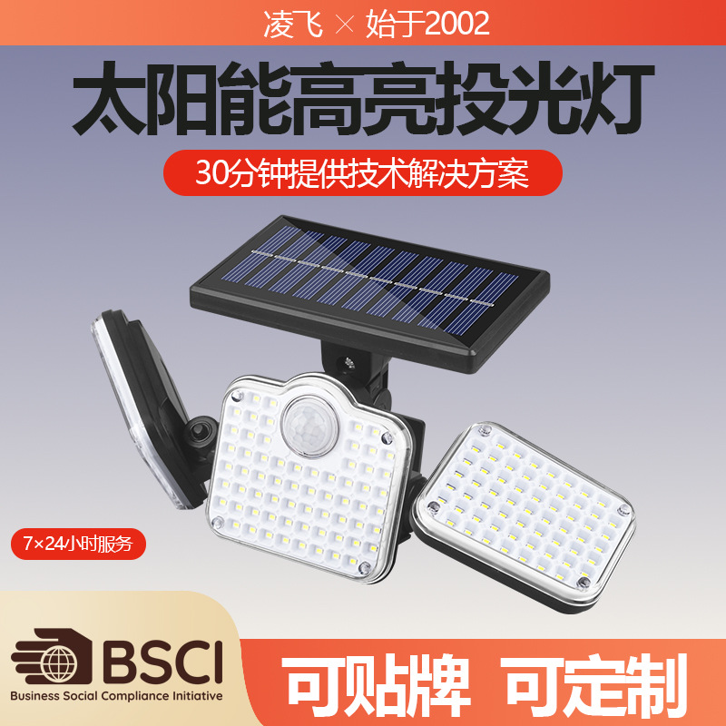 壁灯太阳能璧灯太阳能路灯旋转分体防水路灯人体感应道路照明庭院