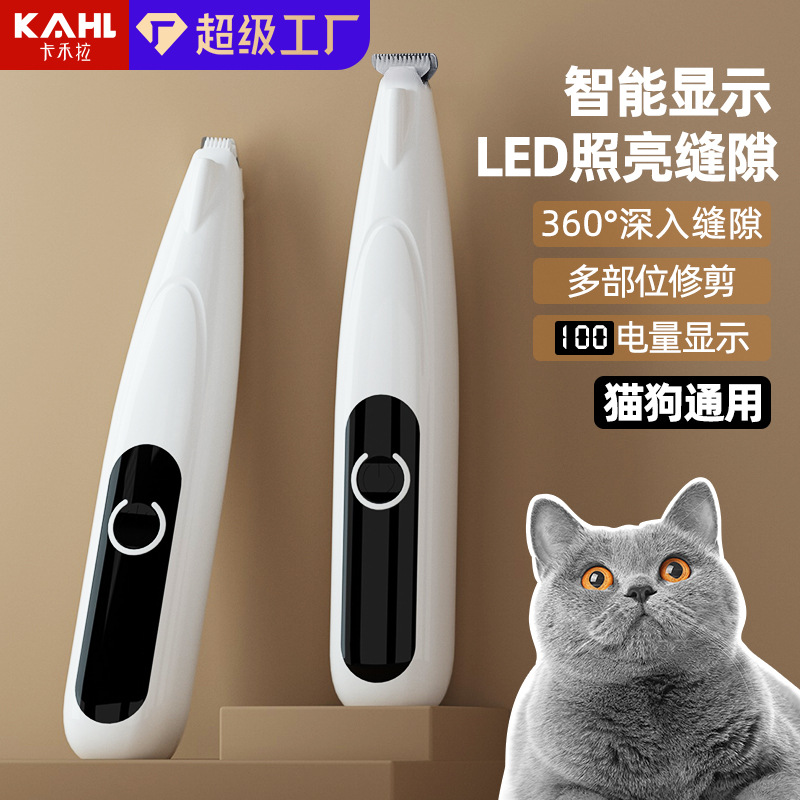 猫咪狗狗剃脚毛器充电LED灯防水修毛器剃脚毛器宠物电推剪电推子