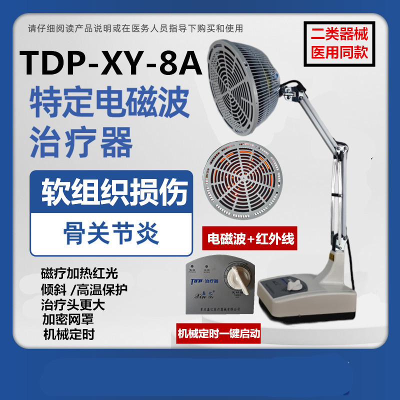 厂家生产鑫亿牌TDP电磁波治器特定 家庭台式理疗器XY-8X烤电灯