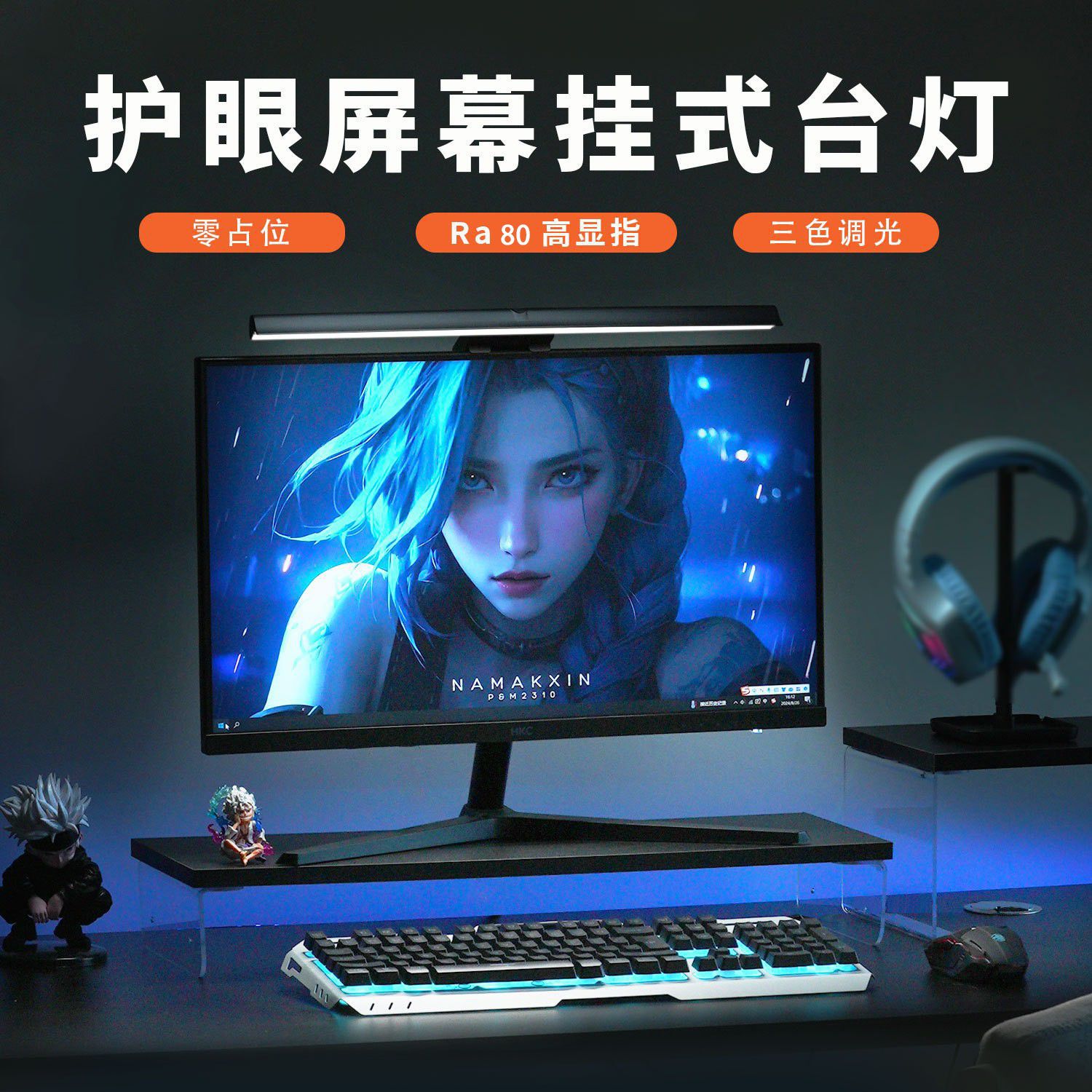 朗度台式电脑屏幕挂灯护眼学习灯大学生显示器台灯电竞专用屏幕灯