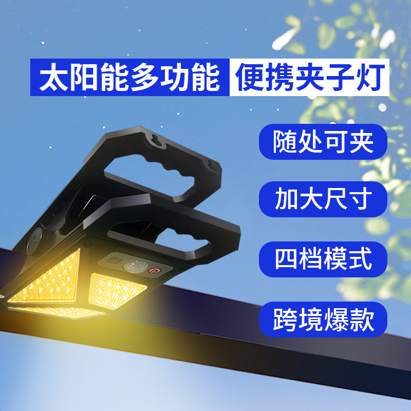 跨境太阳能户外LED庭院人体感应光控防雨照明壁灯露营便携夹子灯